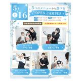 5 つの体験から選べる　スペシャル　交通費補助対象の詳細