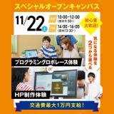 プログラミングロボレース体験 or HP制作体験の詳細