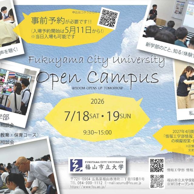 福山市立大学 福山市立大学オープンキャンパス1