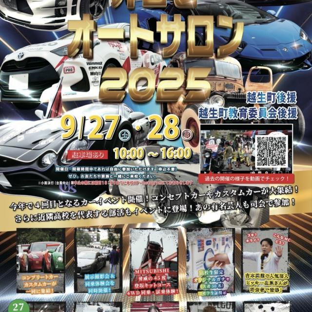専門学校　越生自動車大学校 オゴセオートサロン20252