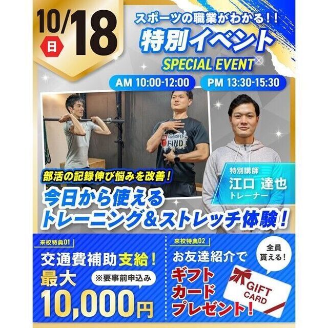 仙台リゾート＆スポーツ専門学校 【★特別イベント★】トレーニング＆ストレッチ体験！1