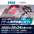 総合学園ヒューマンアカデミー広島校 【株式会社SEGA】現役クリエイターが語るゲーム業界就職とは