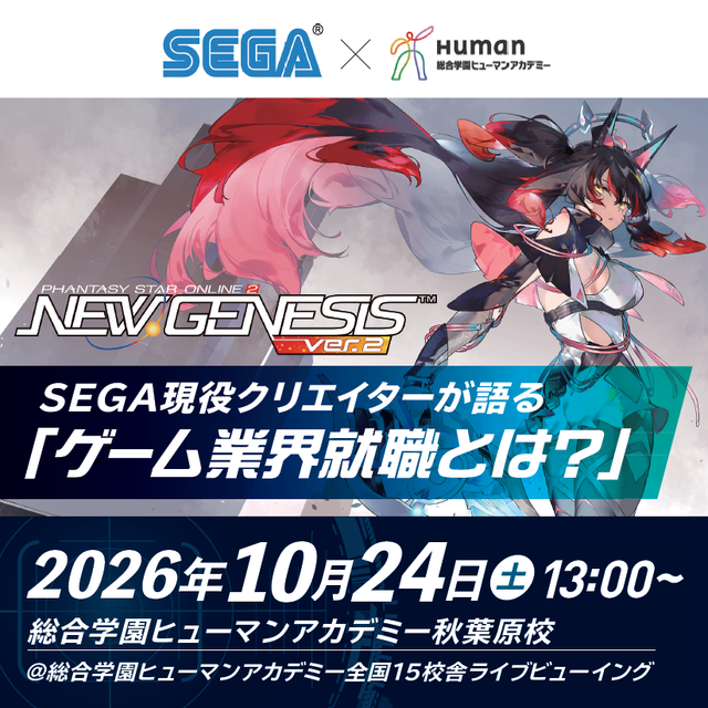 総合学園ヒューマンアカデミー広島校 【株式会社SEGA】現役クリエイターが語るゲーム業界就職とは1
