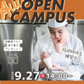 国際製菓専門学校 【スーパーデコ】技術特待練習会