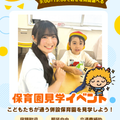 東京立川こども専門学校 好きな時間を選べる♪こどもの保育園見学＆宿題応援個別相談