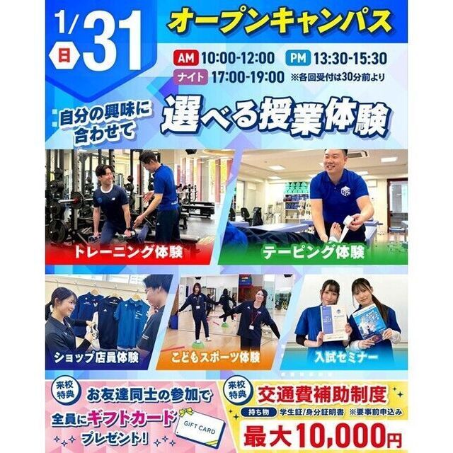 仙台リゾート＆スポーツ専門学校 初参加にオススメ！スポーツ業界まるわかりオープンキャンパス！1