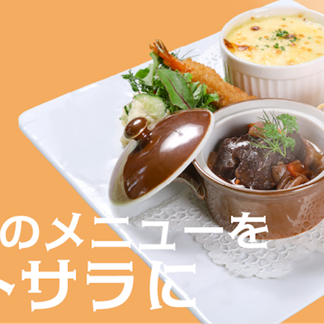 日本調理製菓専門学校 夏の体験入学【調理：洋食プレート】1