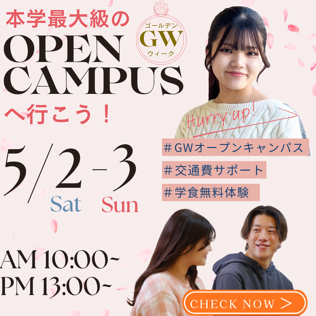 ビューティ＆ウェルネス専門職大学 GW本学最大級オープンキャンパス！～最新美容を丸ごと体験～1