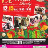 みんな集まれ!12月15日はクリスマスパーティーだぞ!!の詳細