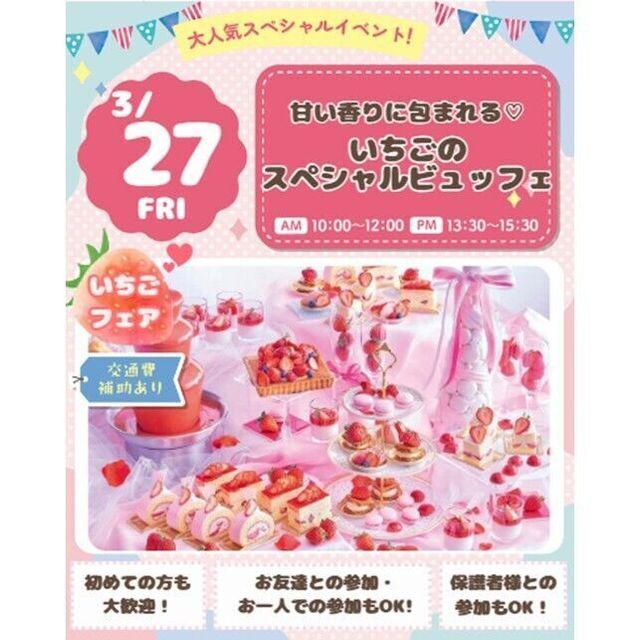 仙台スイーツ＆カフェ専門学校 【体験＆試食】いちごのスペシャルビュッフェ☆1