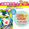 イラストレーターくるみつさんSPトーク開催!／専門学校 福岡デザイナー・アカデミー