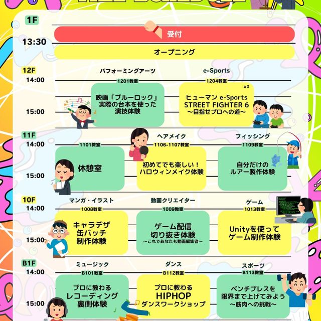総合学園ヒューマンアカデミー大阪心斎橋校 【2/23】選べるオープンキャンパス！2