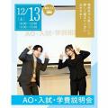 仙台ウェディング＆ブライダル専門学校 【高校3年生・再進学の方におススメ！】AO・入試・学費説明会