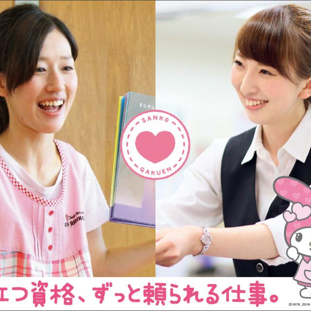 仙台医療秘書福祉専門学校 ★オープンキャンパス情報★1