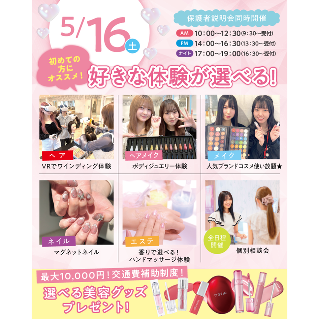 東京ビューティー＆ブライダル専門学校 ★デパコス＆トレンドグッズ★大抽選会！！4