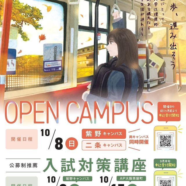 オープンキャンパス2023(10月)〈二条キャンパス〉/佛教大学のオープンキャンパス情報と予約申込【スタディサプリ 進路】