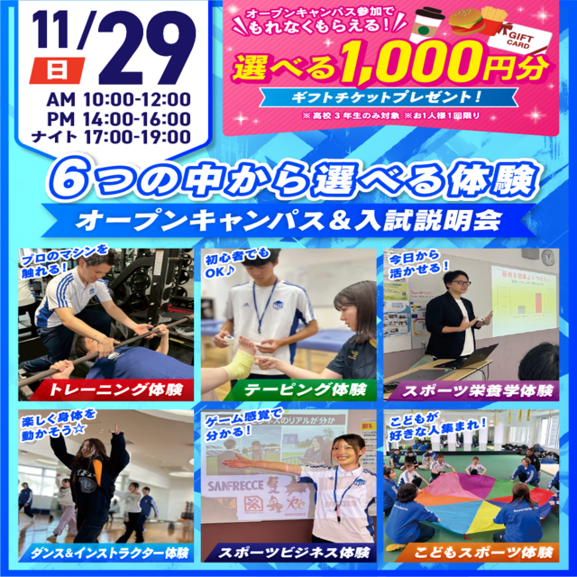 広島リゾート＆スポーツ専門学校 【大人気！】選べる6つの体験＆入試説明会1
