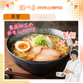東京栄養食糧専門学校 【実習】粉から製麺！管理栄養士の本気ラーメン