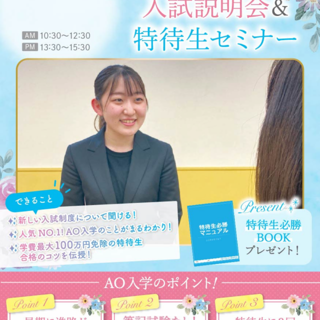 札幌ブライダル＆ホテル観光専門学校 【無料バスツアー】選べる体験or入試説明会＆特待生セミナー2