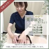 社会人の方へ　健康的な美しさを引き出す、美容鍼灸を見てみようの詳細