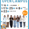 信州豊南短期大学 【学生企画】オープンキャンパス☆