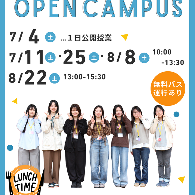 信州豊南短期大学 【学生企画】オープンキャンパス☆1