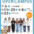 信州豊南短期大学 【学生企画】オープンキャンパス☆1