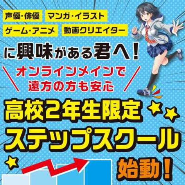 総合学園ヒューマンアカデミー仙台校 【高2限定プロから学ぶ！画力UP講座！基礎～模擬受注まで！1