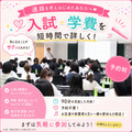 国際動物専門学校 入試学費説明会（午後の部）