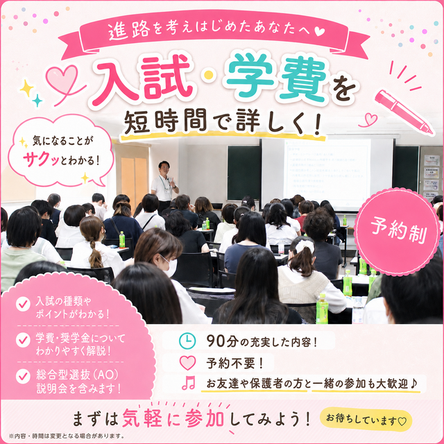 国際動物専門学校 入試学費説明会（午後の部）1