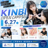 専門学校金沢美専 KINBI OPENCAMPUS