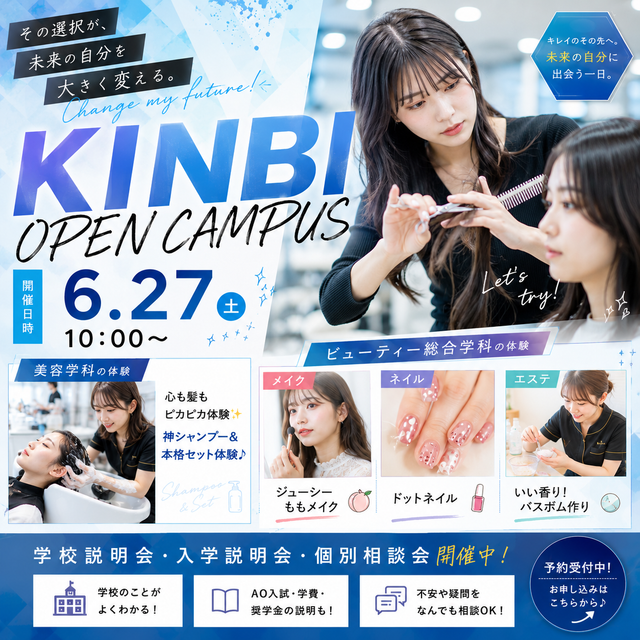専門学校金沢美専 KINBI OPENCAMPUS1