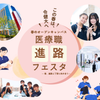 令和健康科学大学 高校１･２年生対象！　3/21(土)春期オープンキャンパス