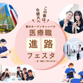 令和健康科学大学 高校１･２年生対象！　3/21(土)春期オープンキャンパス