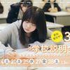御茶の水美術専門学校 【学校説明会】クリエイティブで課題解決！学校説明会！3月