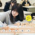 【学校説明会】クリエイティブで課題解決！学校説明会！3月／御茶の水美術専門学校