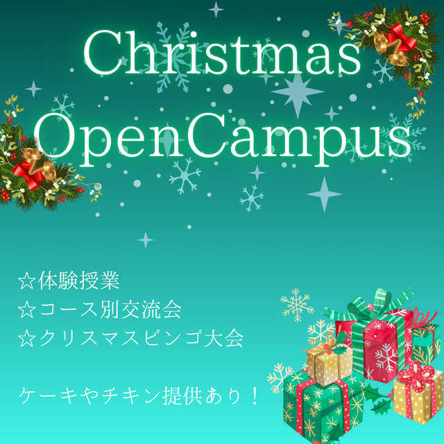 姫路情報システム専門学校 DXビジネスコース：クリスマスイベント！1