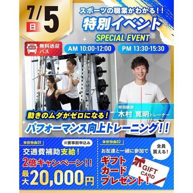 仙台リゾート＆スポーツ専門学校 【★特別イベント★】パフォーマンス向上トレーニング体験！1