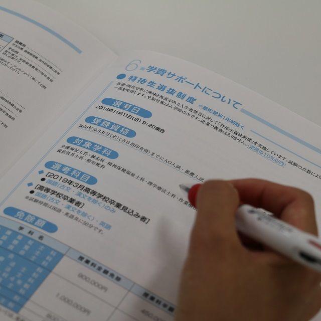 神戸医療福祉専門学校三田校 【救急救命士科】高校3年生・社会人・大学生限定1