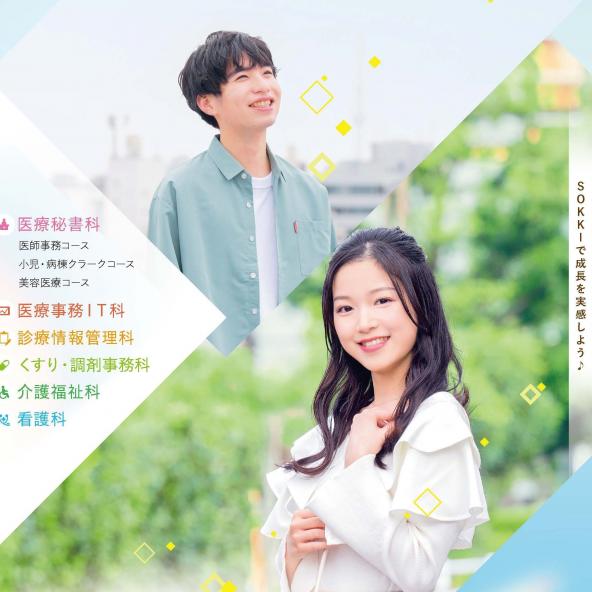 早稲田速記医療福祉専門学校 | 資料請求・願書請求・学校案内