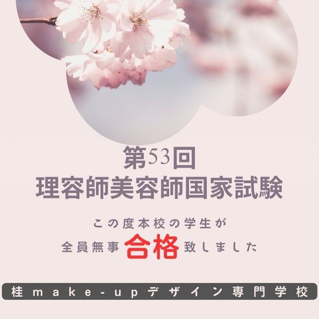 桂ｍａｋｅ‐ｕｐデザイン専門学校 本気でメイクを学びたい方へ『学校説明会＆学生座談会』4