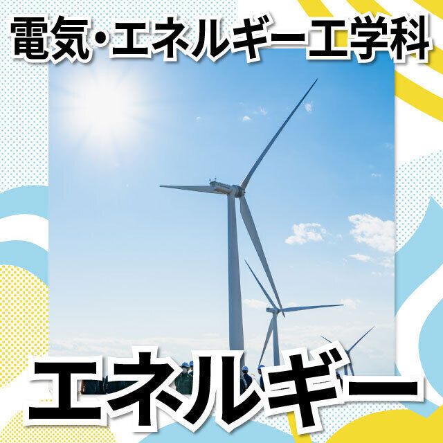 日本工学院北海道専門学校 電気・エネルギー工学科 オープンキャンパス1