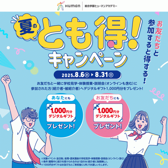 総合学園ヒューマンアカデミー秋葉原校 【好きを仕事に！】ノベルス・シナリオ業界キャリア相談会2
