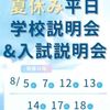 アーツカレッジヨコハマ ＜ご予約不要！＞夏休み平日説明会を開催します♪