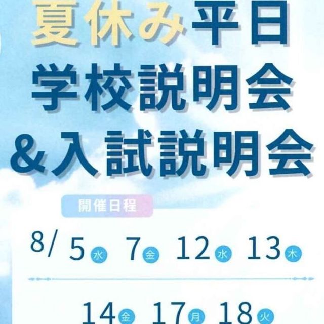 アーツカレッジヨコハマ ＜ご予約不要！＞夏休み平日説明会を開催します♪1