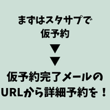 ★まずは仮予約！【無料送迎バス希望の方】徳島キャンパス★の詳細