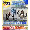 横浜リゾート＆スポーツ専門学校 【今だけ交通費補助2倍！】リズムトレーニング体験！