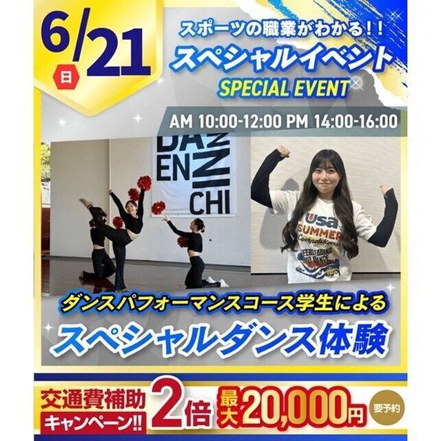 横浜リゾート＆スポーツ専門学校 【今だけ交通費補助2倍！】リズムトレーニング体験！1