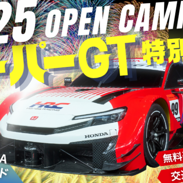 専門学校　新潟国際自動車大学校 【BIGイベント！】スーパーGTマシンがGIAに来校☆1