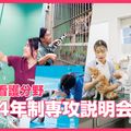 ＴＣＡ東京ＥＣＯ動物海洋専門学校 看護分野 4年制専攻説明会